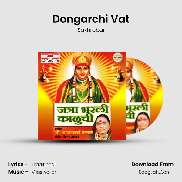 Dongarchi Vat Song mp3 | Sakhrabai