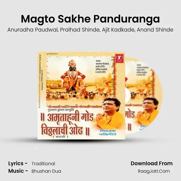 Magto Sakhe Panduranga Song mp3 | Anuradha Paudwal