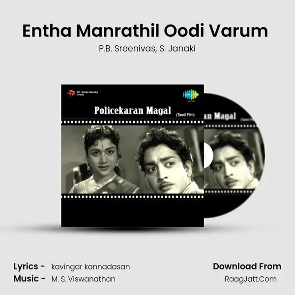 Entha Manrathil Oodi Varum (Pathos) Song mp3 | P.B. Sreenivas