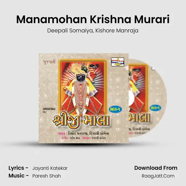 Manamohan Krishna Murari Song mp3 | Deepali Somaiya