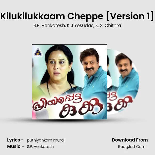 Kilukilukkaam Cheppe [Version 1] Song mp3 | S.P. Venkatesh