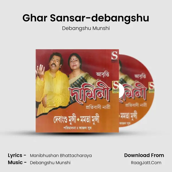 Ghar Sansar-debangshu Song mp3 | Debangshu Munshi