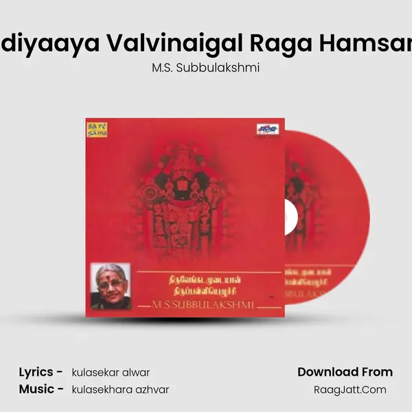 Chediyaaya Valvinaigal Raga Hamsanani Song mp3 | M.S. Subbulakshmi