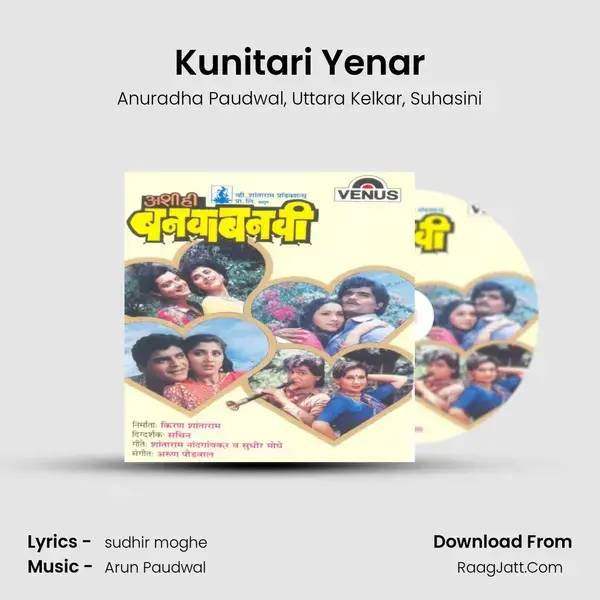 Kunitari Yenar Song mp3 | Anuradha Paudwal