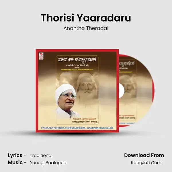 Thorisi Yaaradaru mp3 song