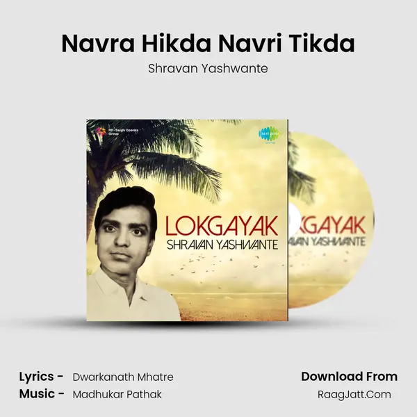 Navra Hikda Navri Tikda mp3 song