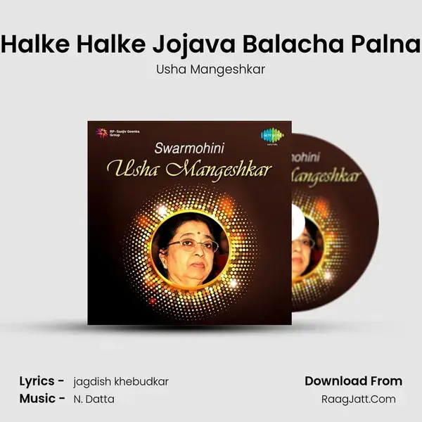 Halke Halke Jojava Balacha Palna Song mp3 | Usha Mangeshkar