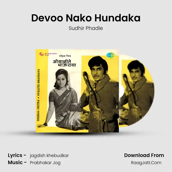 Devoo Nako Hundaka Song mp3 | Sudhir Phadle