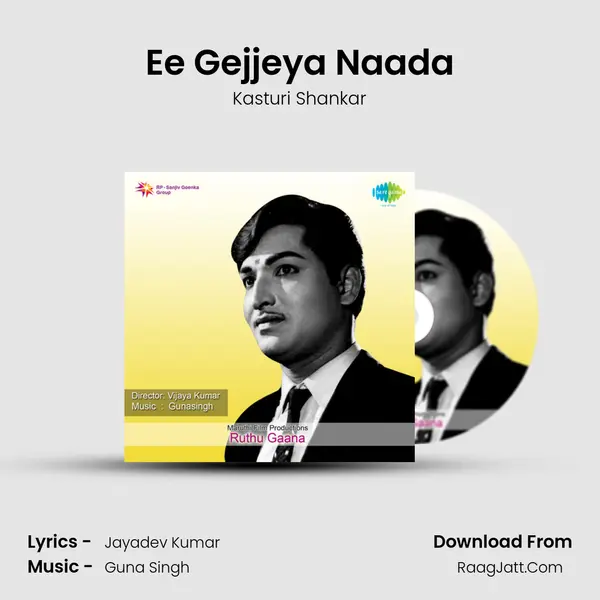 Ee Gejjeya Naada Song mp3 | Kasturi Shankar