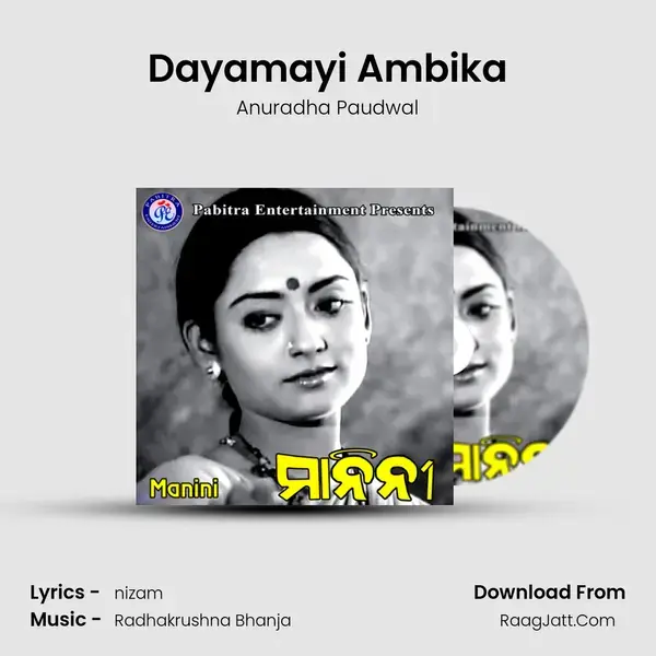 Dayamayi Ambika Song mp3 | Anuradha Paudwal