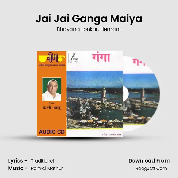 Jai Jai Ganga Maiya Song mp3 | Bhavana Lonkar