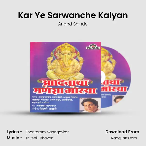 Kar Ye Sarwanche Kalyan Song mp3 | Anand Shinde