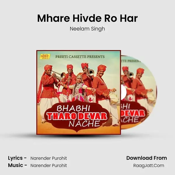 Mhare Hivde Ro Har Song mp3 | Neelam Singh