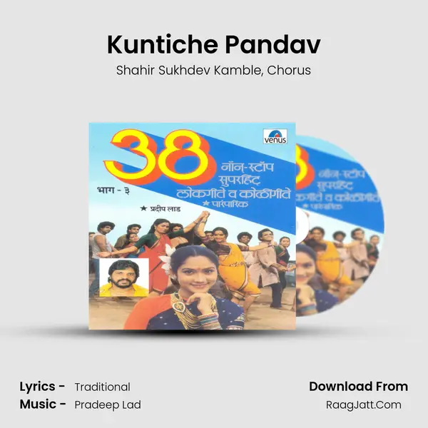 Kuntiche Pandav mp3 song