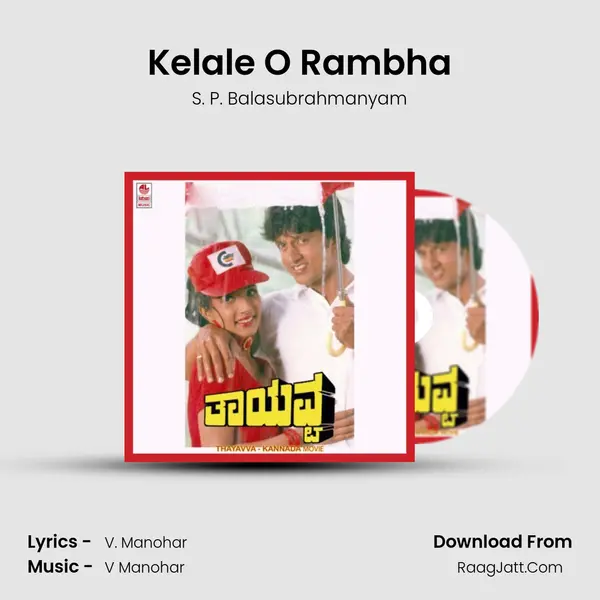 Kelale O Rambha Song mp3 | S. P. Balasubrahmanyam