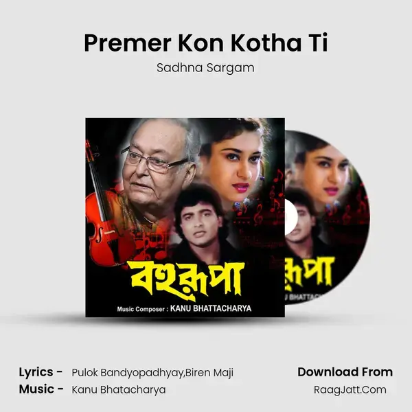 Premer Kon Kotha Ti Song mp3 | Sadhna Sargam