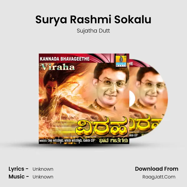 Surya Rashmi Sokalu Song mp3 | Sujatha Dutt