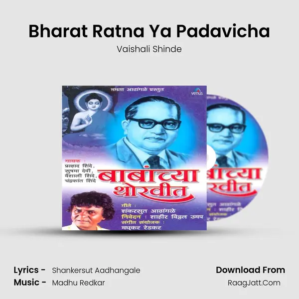 Bharat Ratna Ya Padavicha Song mp3 | Vaishali Shinde