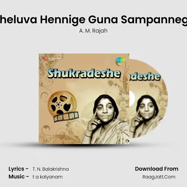 Cheluva Hennige Guna Sampannege Song mp3 | A. M. Rajah