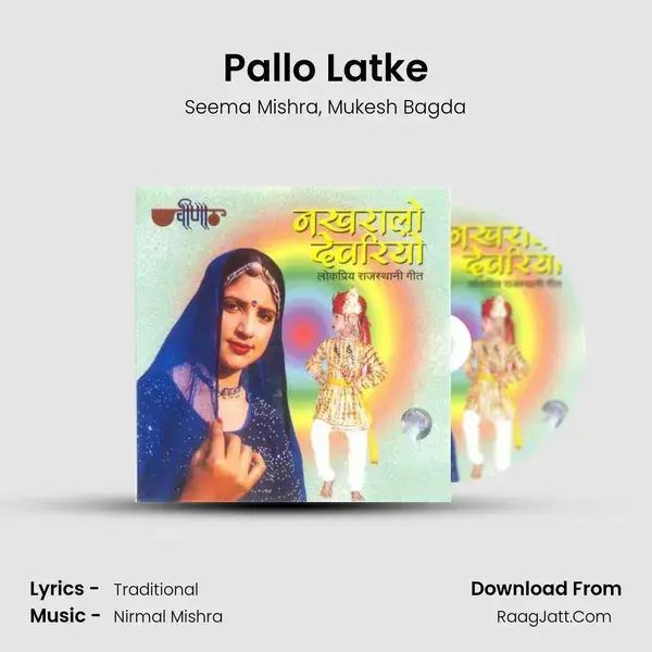 Pallo Latke Song mp3 | Seema Mishra