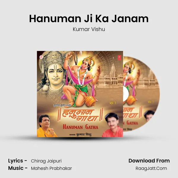 Shree Hanuman Gatha (Part.1) - Kumar Vishu