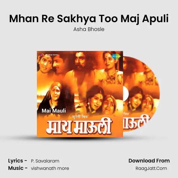 Mhan Re Sakhya Too Maj Apuli Song mp3 | Asha Bhosle