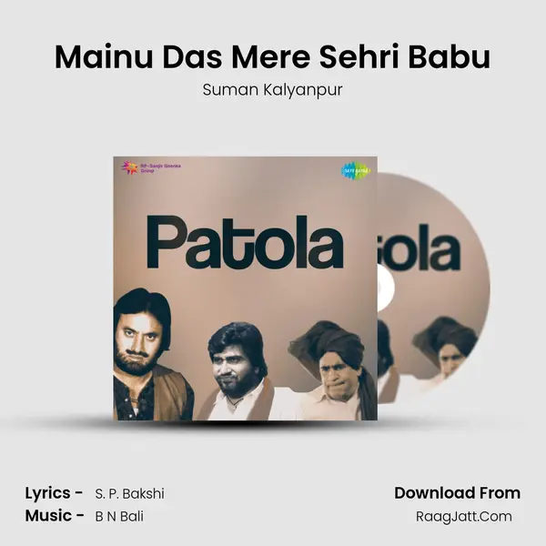 Mainu Das Mere Sehri Babu Song mp3 | Suman Kalyanpur