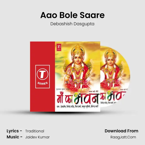 Aao Bole Saare Song mp3 | Debashish Dasgupta