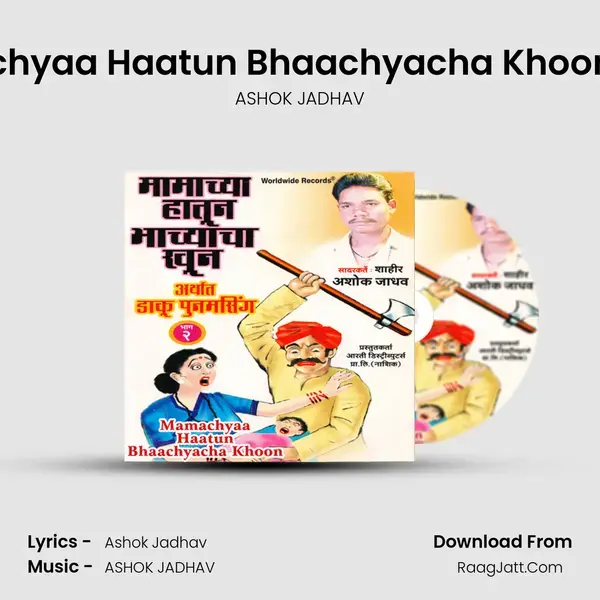 Mamachyaa Haatun Bhaachyacha Khoon, Vol. 2 - ASHOK JADHAV