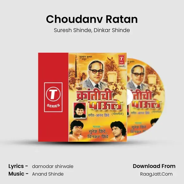 Choudanv Ratan Song mp3 | Suresh Shinde