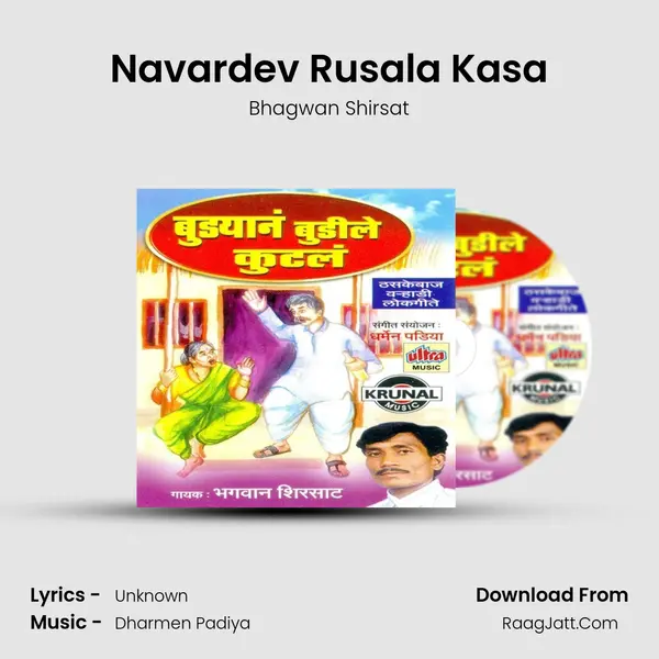 Navardev Rusala Kasa mp3 song