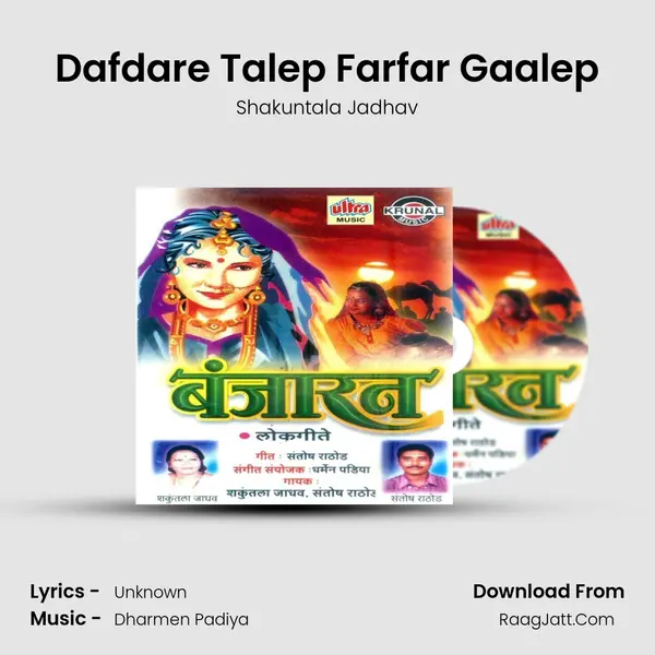 Dafdare Talep Farfar Gaalep Song mp3 | Shakuntala Jadhav