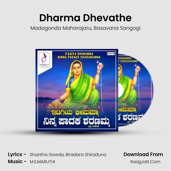 Dharma Dhevathe mp3 song