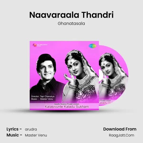 Naavaraala Thandri Song mp3 | Ghanatasala