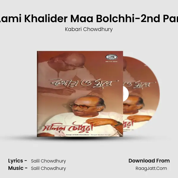 Aami Khalider Maa Bolchhi-2nd Part Song mp3 | Kabari Chowdhury