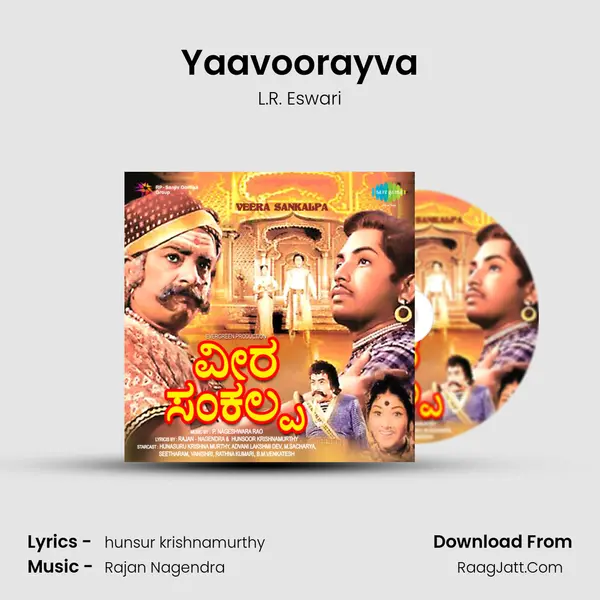 Yaavoorayva Song mp3 | L.R. Eswari