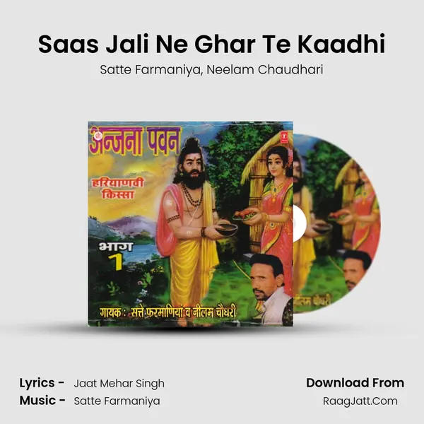 Saas Jali Ne Ghar Te Kaadhi Song mp3 | Satte Farmaniya