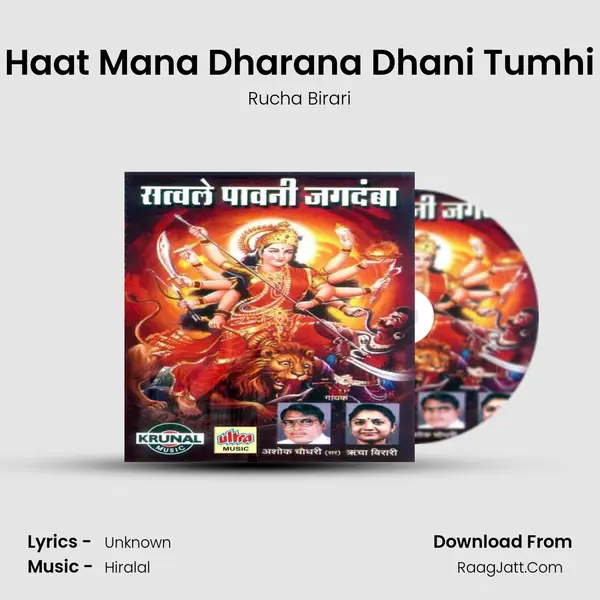 Haat Mana Dharana Dhani Tumhi mp3 song