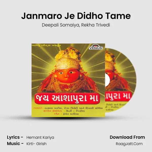 Janmaro Je Didho Tame Song mp3 | Deepali Somaiya