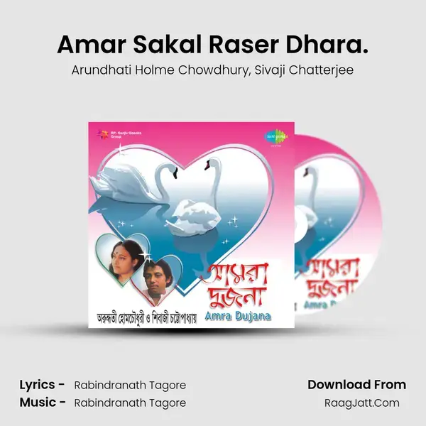 Amar Sakal Raser Dhara. Song mp3 | Arundhati Holme Chowdhury