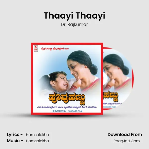 Thaayi Thaayi Song mp3 | Dr. Rajkumar