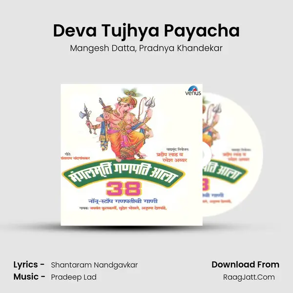 Deva Tujhya Payacha mp3 song