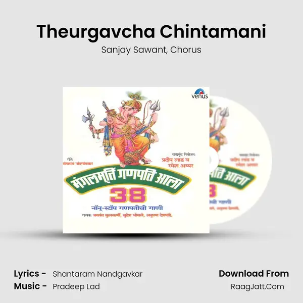 Theurgavcha Chintamani Song mp3 | Sanjay Sawant