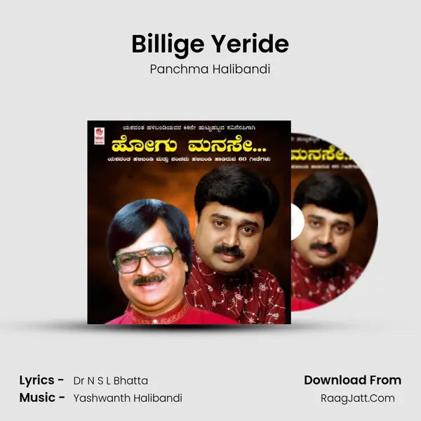 Billige Yeride Song mp3 | Panchma Halibandi