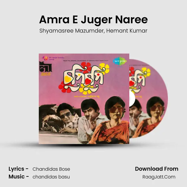 Amra E Juger Naree mp3 song