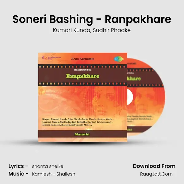 Soneri Bashing - Ranpakhare Song mp3 | Kumari Kunda