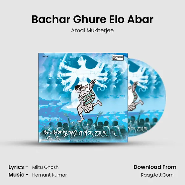 Bachar Ghure Elo Abar Song mp3 | Amal Mukherjee