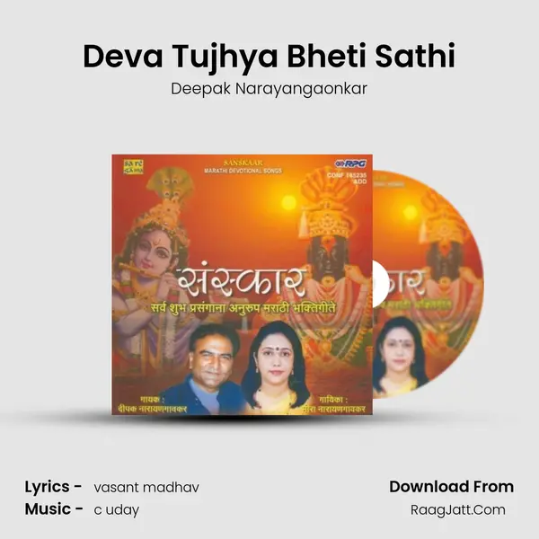 Deva Tujhya Bheti Sathi mp3 song