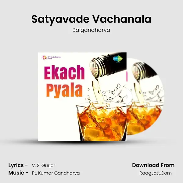 Satyavade Vachanala Song mp3 | Balgandharva