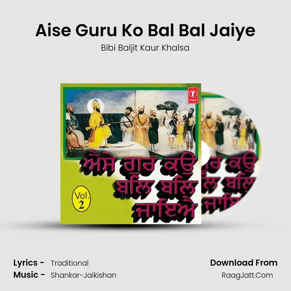 Aise Guru Ko Bal Bal Jaiye mp3 song